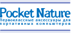 Pocket Nature - качественные и недорогие аксессуары для карманных компьютеров