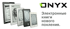 ����������� ����� eBook Onyx Boox