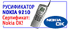  Nokia 9210.  Nokia OK