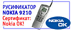 ���������� Nokia 9210. ���������� Nokia OK