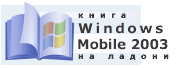  Windows Mobile 2003  