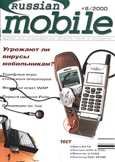 Revis&#227;o do jornal russo Mobile # 8 / 2000