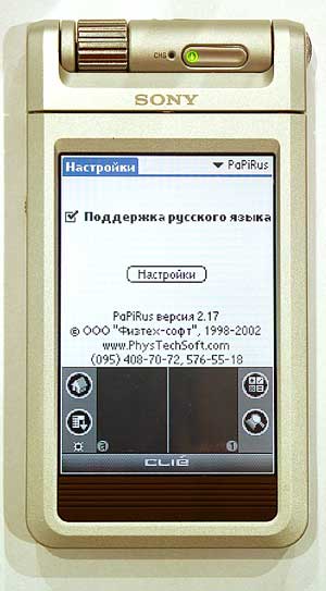  PaPiRus  Sony NR-70