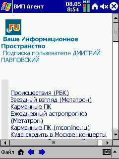 &amp;quot;Your Information Assistant&#187;: AvantGo in Russian?