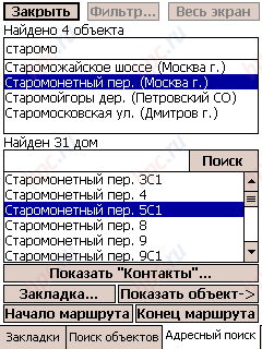 PocketGPS Pro Moscow