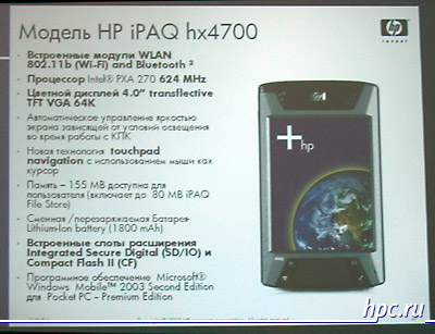 Новые HP iPAQ живьем: эволюция или революция?