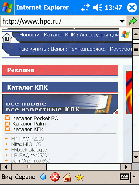 Internet en su PDA Windows Mobile, o una guía para la acción Internet en su PDA Windows Mobile, o una guía para la acción