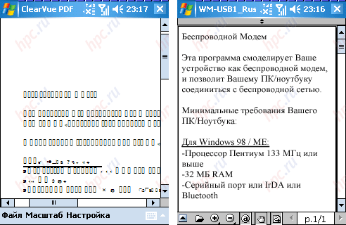 Qtek商品9100：フィールド試験