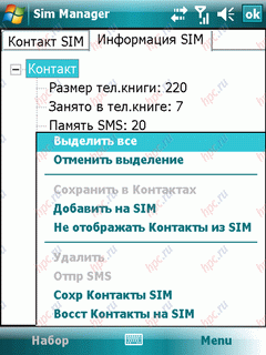 Gigabyte GSmart i350: Sim Manager
