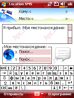 glofiish X600: Location SMS