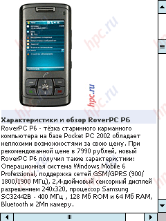 RoverPC P6: Internet Explorer