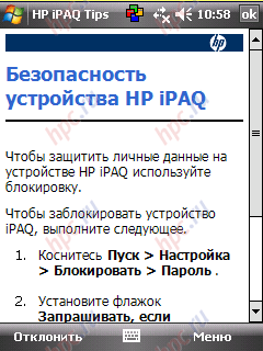 HP iPAQの114クラシックハンドヘルド：スタイル事項