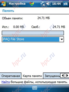 HP iPAQ 214: iPAQ File Store