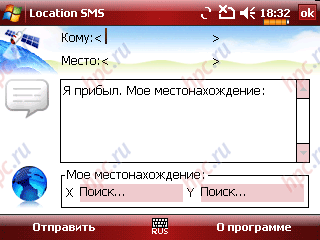 glofiish M800: Location SMS
