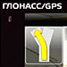 ГЛОНАСС/GPS-навигатор Lexand SG-555