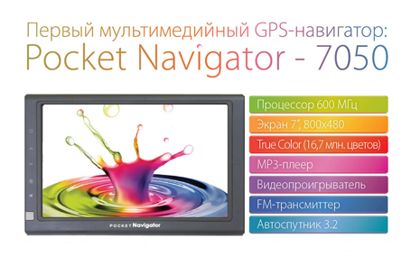 Pocket Navigator-7050