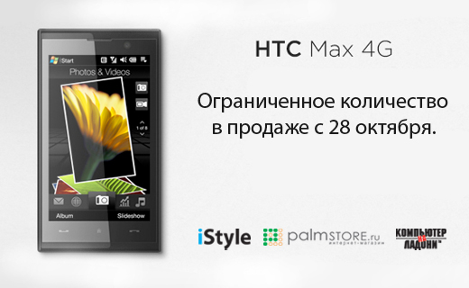 HTC Max 4G