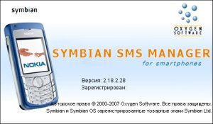   Symbian SMS Manager  Oxygen Phone Manager II