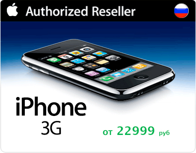 iPhone 3G ��������� � ������� � ������