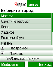 Мобильное Яндекс.Метро