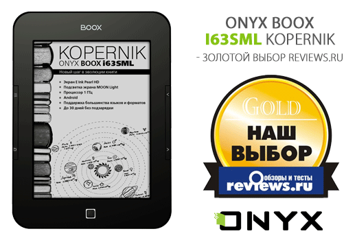 ONYX BOOX  i63SML Kopernik,  Reviews