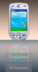   MacCentre Pocket RussKey 2003:      Qtek 2020i