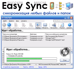 Easy Sync:     