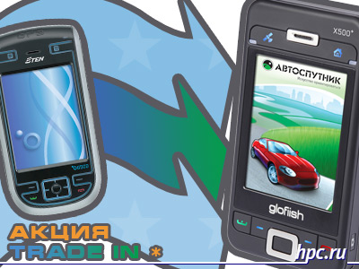 ����� Eten G500+ �� Glofiish X500+. Trade-in � ���������!