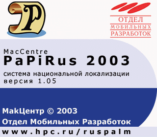   MacCentre PaPiRus 2003:    Tungsten E